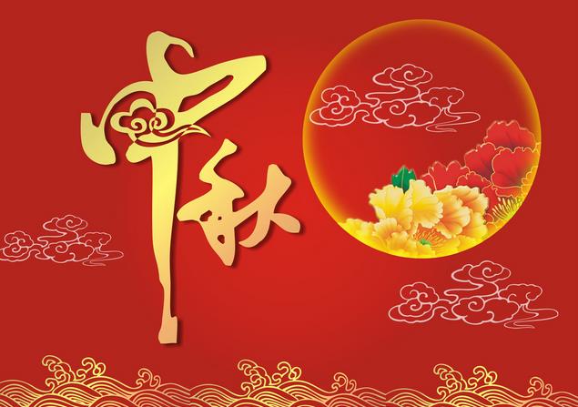 合肥科翔信息科技有限公司祝您中秋快乐！